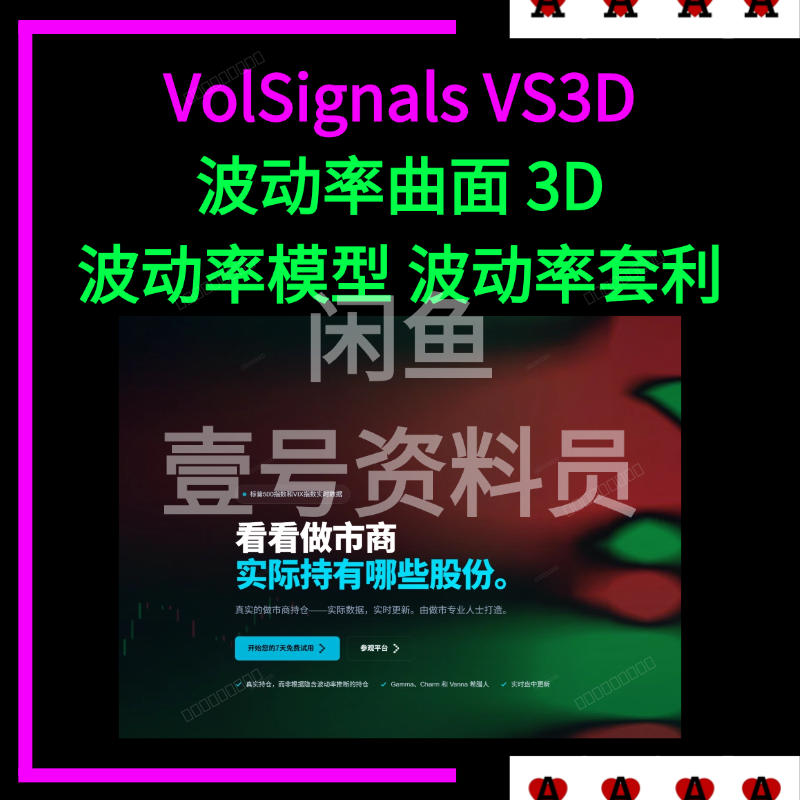 VolSignals VS3D丨波动率曲面 3D 波动率模型 波动率套利