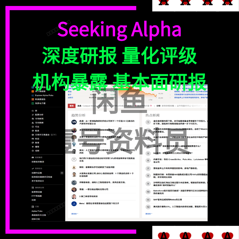 Seeking Alpha丨深度研报 量化评级 机构暴露 基本面研报 📈